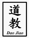 Chinese characters for the words dao jiao