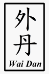 Chinese characters for the words wai dan